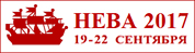 "Си Тех" на выставке "Нева-2017"